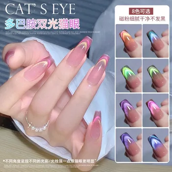  Дофаминовый Лак для ногтей с двойным светом Кошачий Глаз 2023 Новый Набор для Маникюра Candy Crystal Cat Eye Glue