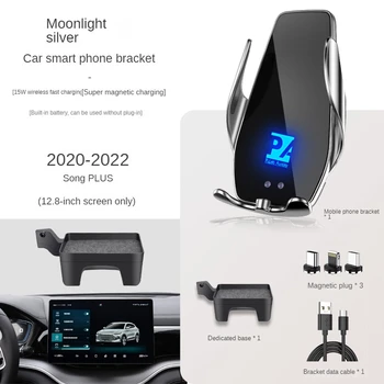  На 2020-2022 годы BYD SONG Plus Автомобильный экран Держатель телефона Беспроводное зарядное устройство Модификация навигации Интерьер