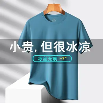  Летняя мужская футболка с короткими рукавами из ледяного шелка без следов 2023 года